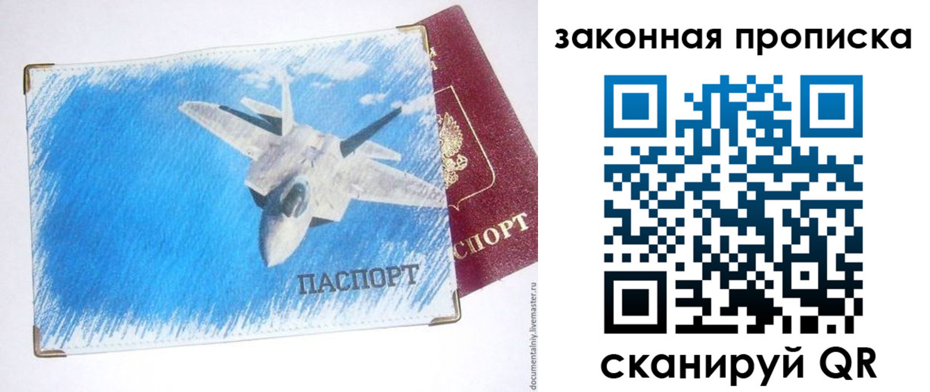 прописка в Иркутской области