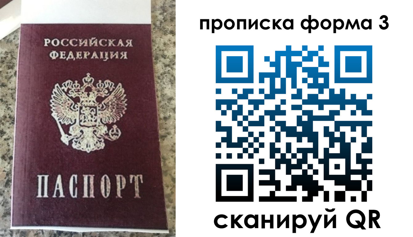прописка штамп в Иркутской области