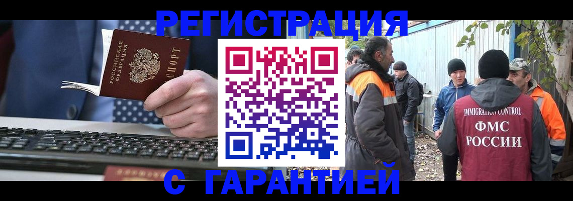 прописка иностранных граждан в Иркутской области