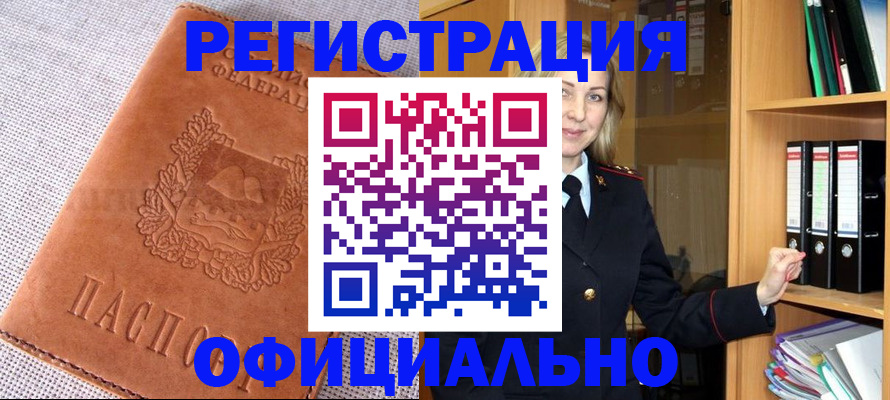 прописка законно в Иркутской области