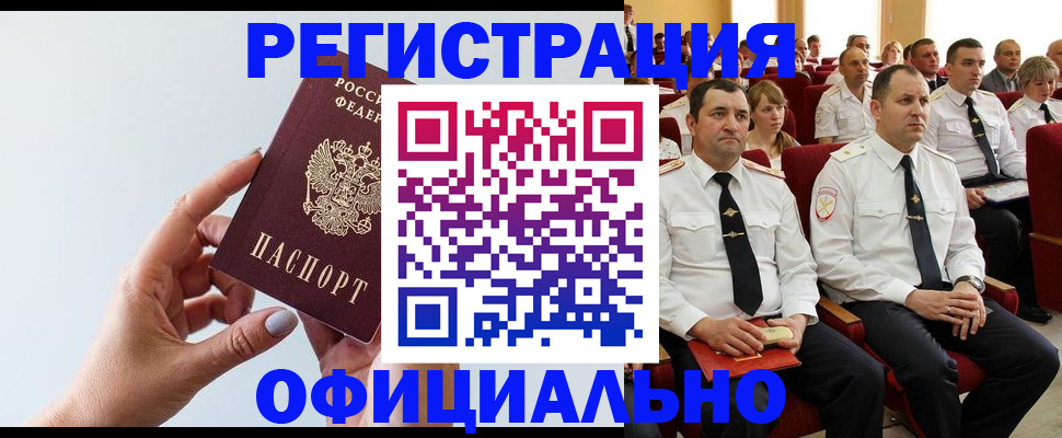 временная регистрация недорого в Иркутской области