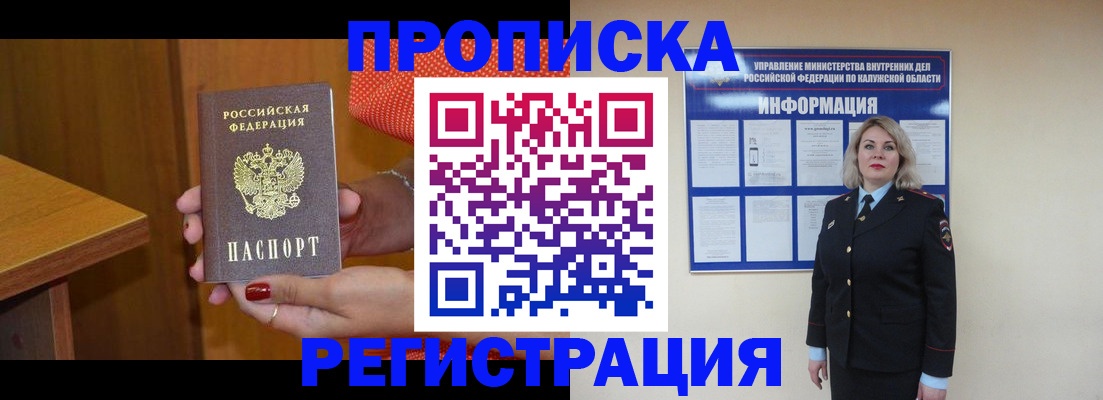 где прописаться в Иркутской области