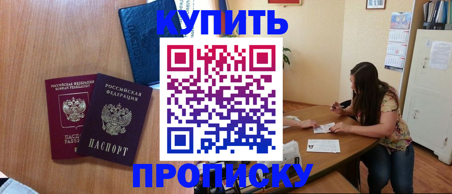 прописка для школы в Иркутской области