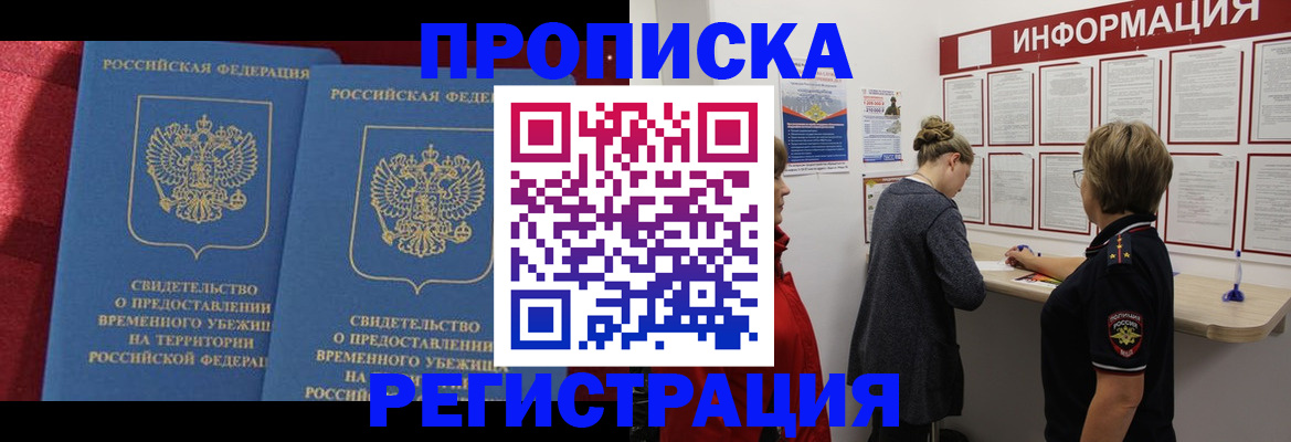 прописка в Иркутской области